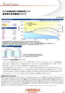 設定来の運用状況について