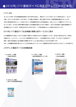 2016年テレビガイド広告枠の募集を始めました。