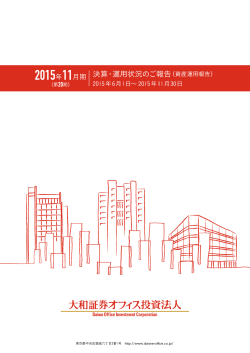 資産運用報告書を掲載しました。(PDF：4.2MB)