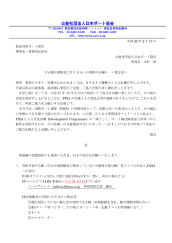 中古艇の調査及びFISAへの寄附のお願い＜第2信