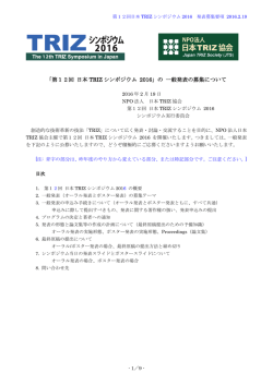 日本TRIZ協議会の発足のご挨拶 と
