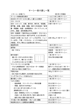 マーシー受け渡し一覧