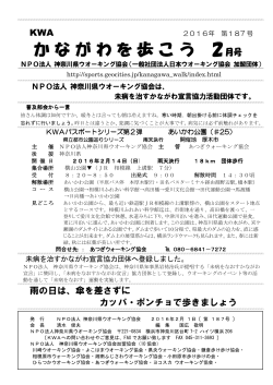 か な が わ を 歩 こ う 2月号