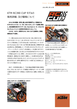 KTM RC390 CUP モデルの 販売詳細、及び価格について