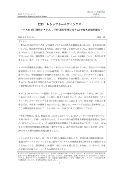 ベル企業レポート 7213 レシップホールディングス