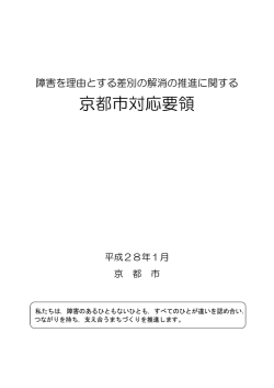 資料2 - 京都市