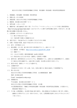 詳細はこちらから（PDF） - 東京大学大学院工学系研究科