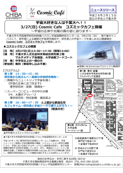 Cosmic Cafe コズミックカフェ開催