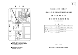 修士 秋田大学大学院国際資源学研究科 博 士 前 期 課 程 第3次学生