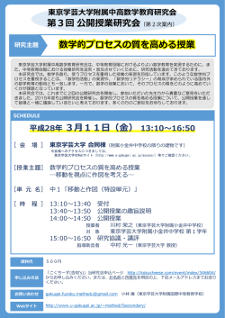 東京学芸大学附属中高数学教育研究会 第3回公開