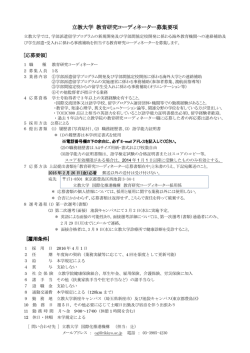 教育研究コーディネーター（留学プログラム新規開発等）