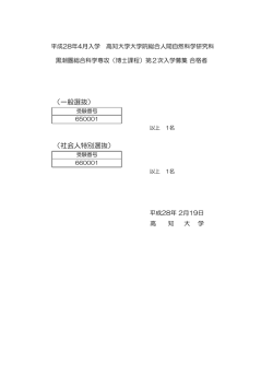 （一般選抜） （社会人特別選抜）