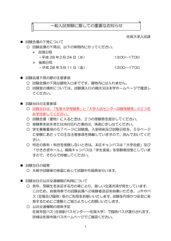 一般入試受験に際しての重要なお知らせ