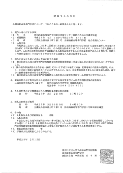 一・・・・一般競争入札公告 鳥羽商船高等専門学校におしゝて、 下記の