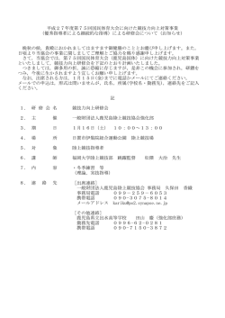 ［出席連絡］ 一般財団法人鹿児島陸上競技協会 事務局 久保田 香織
