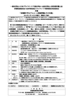 一般社団法人日本プライマリ・ケア連合学会・公益社団法人東京都