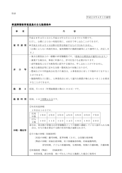 発達障害教育推進員の主な勤務条件 - 東京都教育委員会ホームページ