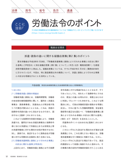 労働法令のポイント - 社会保険労務士法人 大野事務所