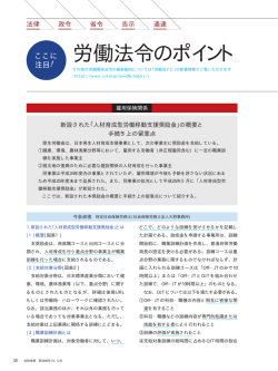 労働法令のポイント - 社会保険労務士法人 大野事務所