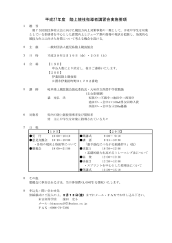 平成27年度 陸上競技指導者講習会実施要項