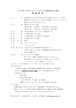 要項 - 香川県サッカー協会
