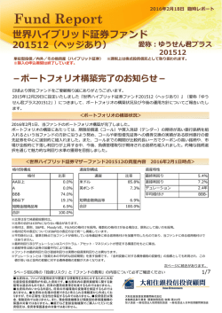 世界ハイブリッド証券ファンド