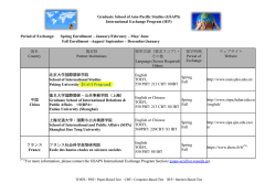 GSAPS Exchange Partner Schools