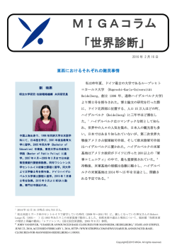 東西におけるそれぞれの難民事情
