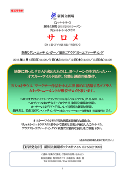 サ ロ メ - 新国立劇場
