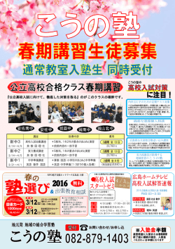 詳しくはこちらをクリック 2016年春期講習