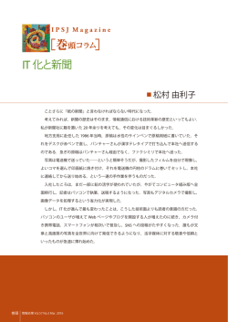 IT化と新聞 - 情報処理学会