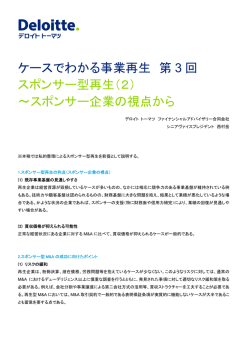 ケースでわかる事業再生 第3 回