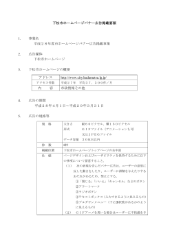 下松市ホームページバナー広告掲載要領（PDF：178KB）