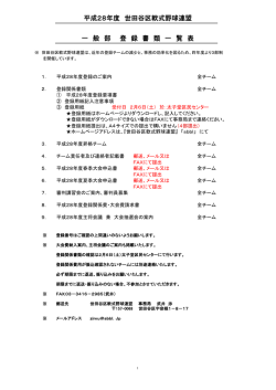 一般部登録書類一式（全10頁）