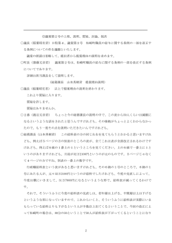 松崎町職員の給与に関する条例の一部を改正する条例について