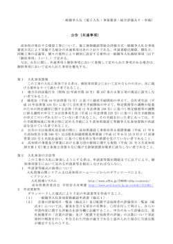 公告【共通事項】公建第27-38号[PDF：471KB]