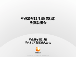 （第8期） 通期決算説明会資料（PDF：1754KB）
