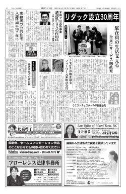 リダック設立30周年 - 週刊NY生活デジタル版