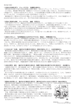内容の具体化ぜひ ジャーナリスト 鳥越俊太郎さん 5野党党首会談の合意