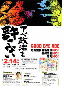 案内PDFファイル - 福岡県大学関係者日本共産党後援会