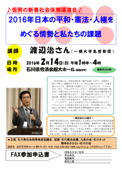 2016年日本の平和・憲法・人権を めぐる情勢と私たちの課題