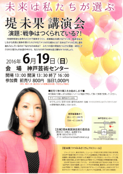 未来は私たちが選ぶ 堤未果 講演会