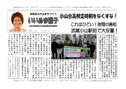 小山台高校定時制をなくすな！ これはひどい！