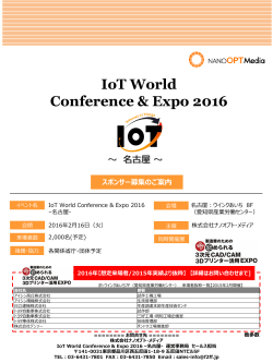 IoT World Conference ＆ Expo 名古屋 出展募集資料