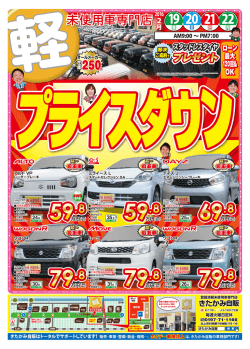 ローン 最大 120回払 OK - 軽未使用車専門店のきたかみ自販