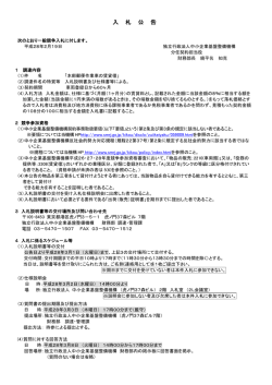 本部郵便作業車の賃貸借（PDFファイル：300.6KB）