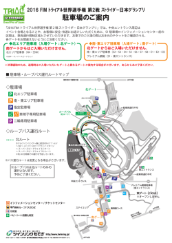 駐車場のご案内 - ツインリンクもてぎ