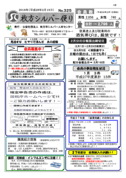 植木剪定専門（部会）会員の募集 - 公益社団法人 枚方市シルバー人材