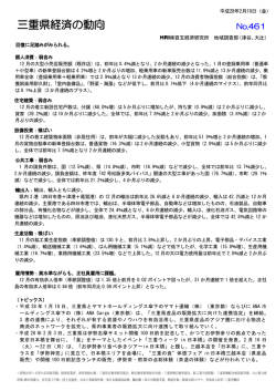 三重県経済の動向 - 百五経済研究所