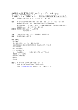 東静アマチュア無線フェア